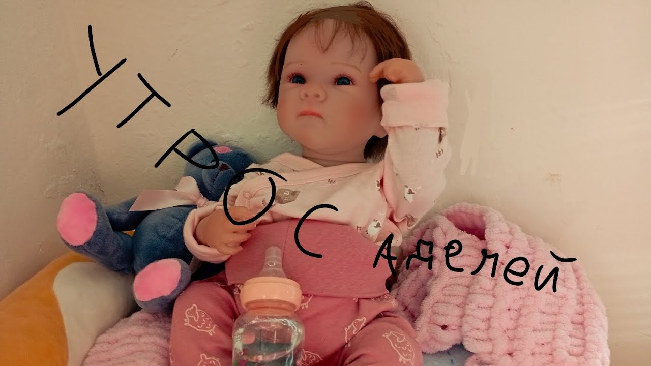 утро с Аделей