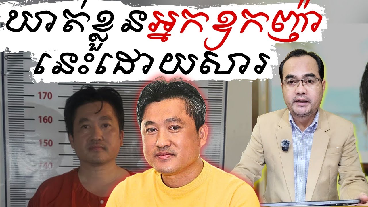 ឃុំខ្លួនអ្នកឧកញ៉ាម្នាក់ទាក់ទងករណីឆបោកតាមonline scam