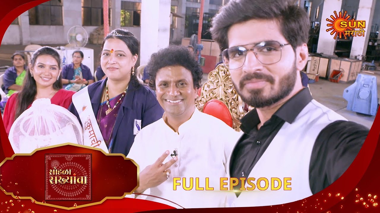 Sohala Sakhyancha - Full Episode | 01 MaY 2025 | Full Ep FREE on SUN NXT |  Sun Marathi