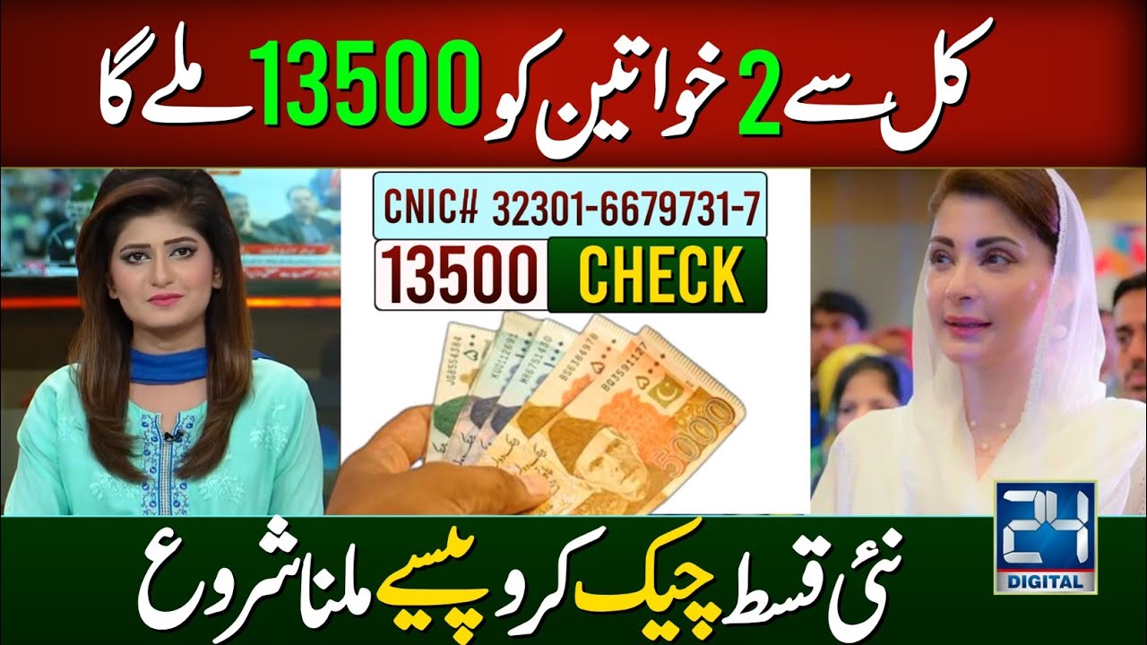 Bisp New Payment 13500 Kal Milna Shuru | Bisp Payment Check Krny Ka Tarika | Bisp new update 2025