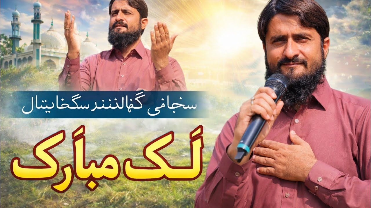 Khobsurat naat Akhlaq Ali khoso
