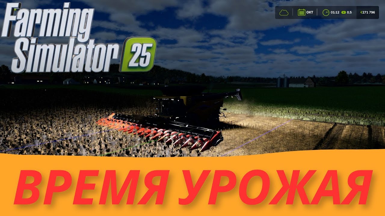 Farming Simulator 25 #15 Вот как правильно собирать урожай!