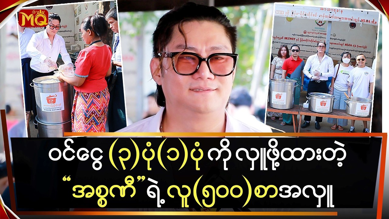 ဝင်ငွေ(၃)ပုံ(၁)ပုံကို လှူဖို့ထားတဲ့