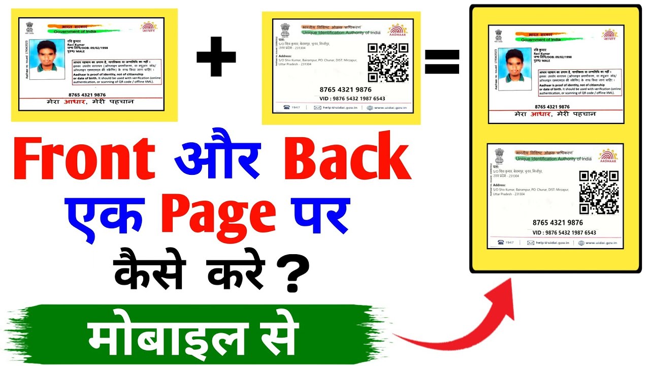 Document Ka Front Aur Back Ek Page Par Kaise Kare| Aadhar Card Ka Dono Side Ek Page Par Kaise Kare