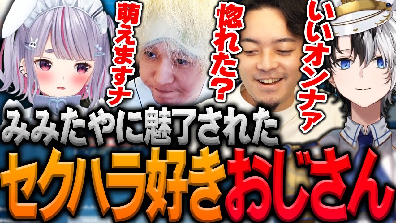 ツンデレな兎咲ミミにセク●ラするヘンディー達【ヘンディー/トナカイト/兎咲ミミ/ボドカ/Kamito/英リサ/VALORANT】