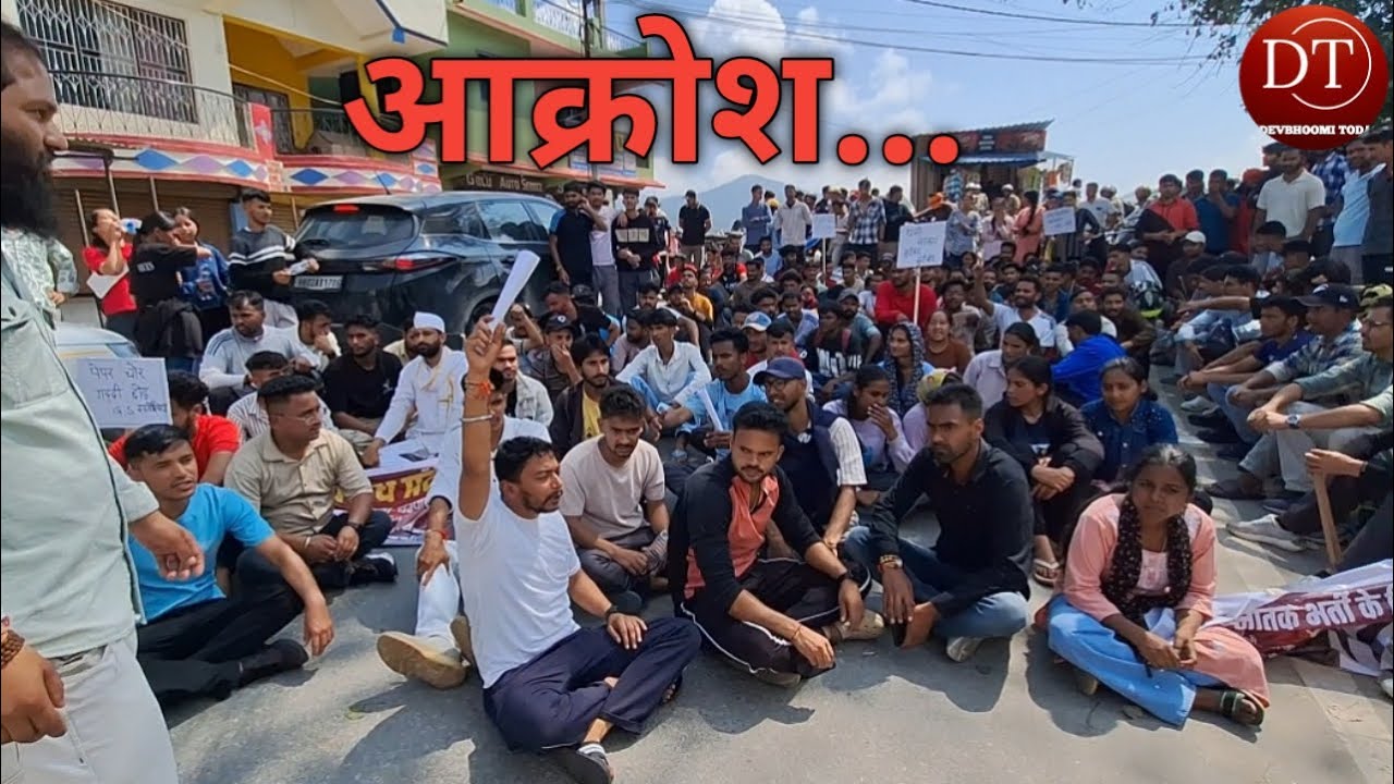 CM के जिले में क्यों गुस्साएं युवा...चंपावत की रोड से कलक्ट्रेट तक युवाओं की नाराजगी की क्या है वजह?