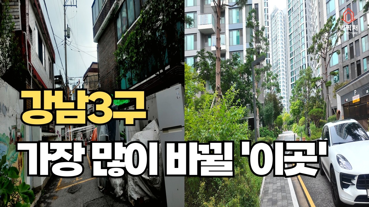 [재개발임장]거여마천뉴타운 최고의 입지는 여기!구역별 진행사항 재개발속도#서울재개발 #아파트임장 #뉴타운