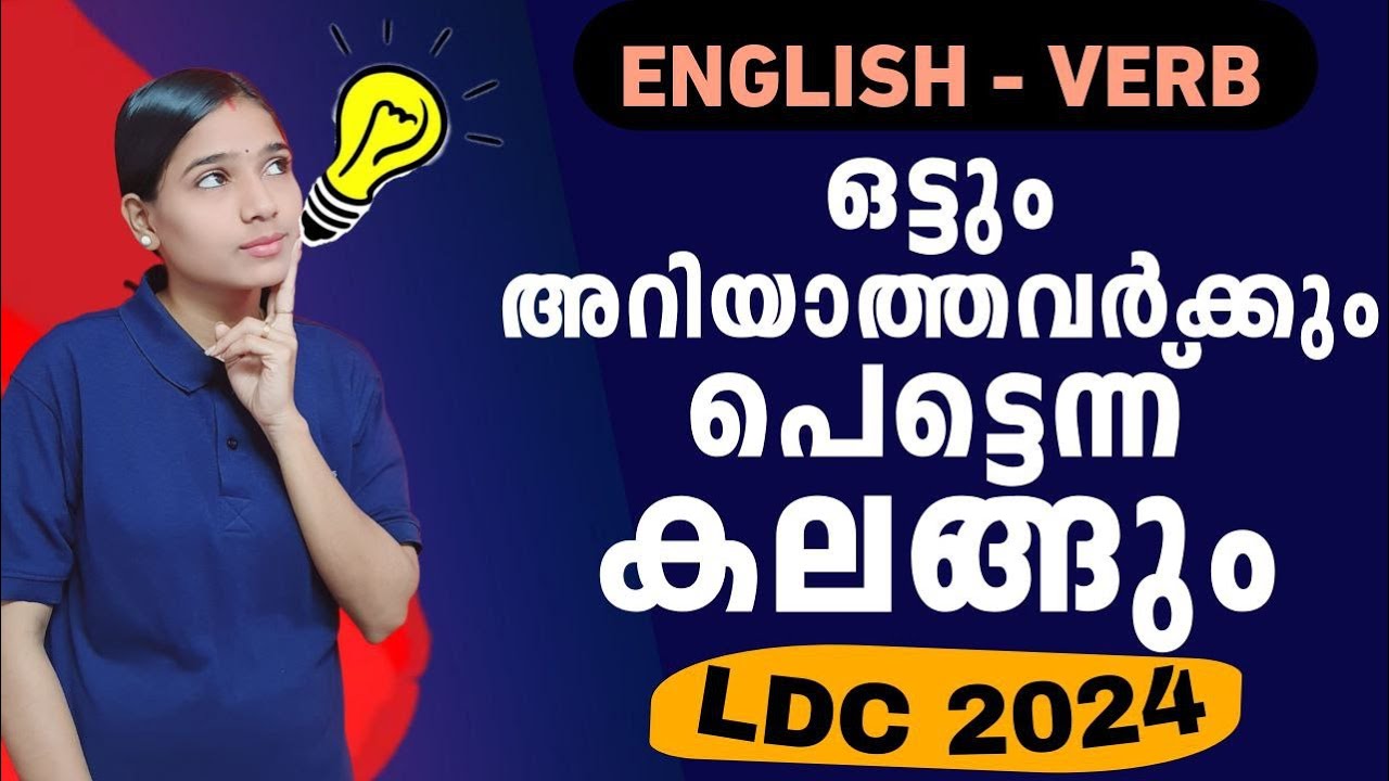 ഒട്ടും അറിയാത്തവർക്കും എളുപ്പത്തിൽ മനസ്സിലാക്കാം💥| Kerala PSC|LDC 2024|ENGLISH|PSC TIPS AND TRICKS