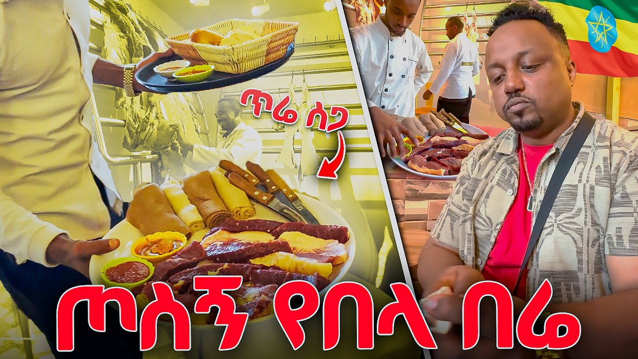 🛑 ጦስኝ የበላ በሬ ተአምረኛ ስጋ የግድ ምቅመስ አለባቹ