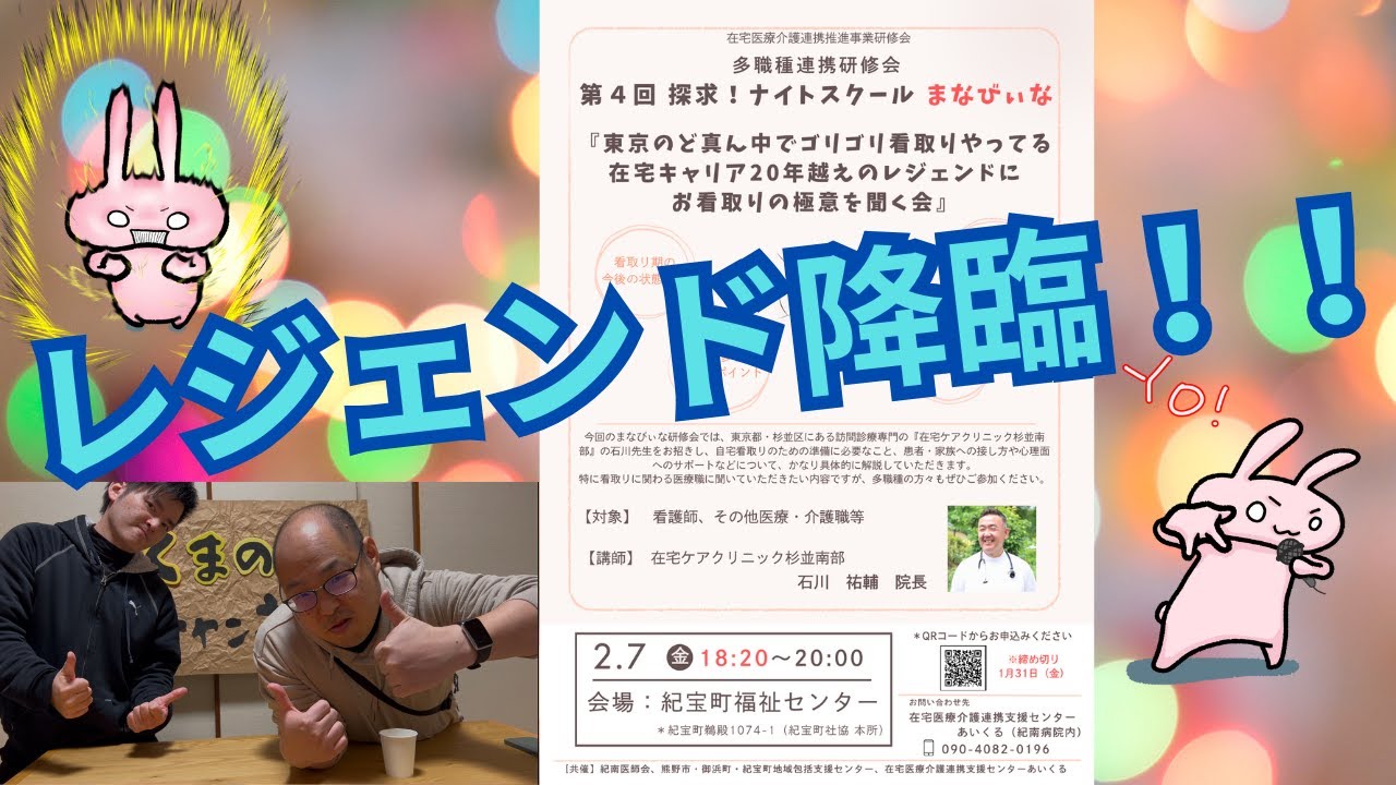 第134回【レジェンド降臨！！】