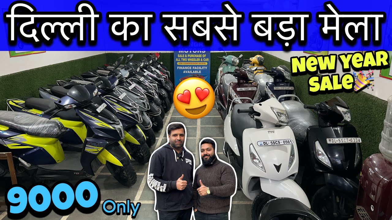 #2026 | Second hand scooty | Used bike market | Subash nagar bike market | Used bikes