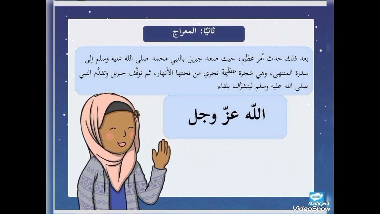 قصة الاسراء والمعراج🕋🕌