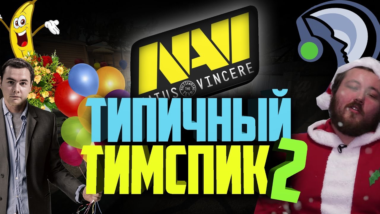 ALO!? Типичный тимспик Na`Vi #2