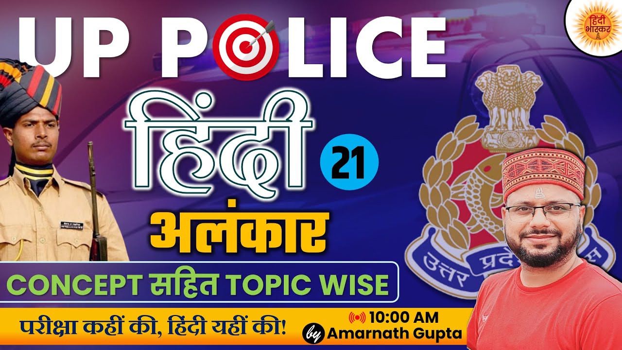 UP POLICE CONSTABLE ReExam | Hindi Topicwise | Hindi Alankar | Lakshya Series | Amarnath Sir