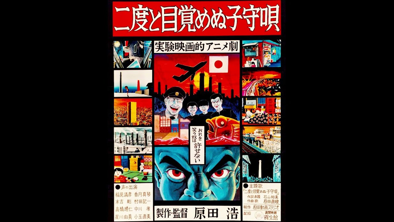 The Death Lullaby (1985, animation) BGM by Hiroshi Harada.