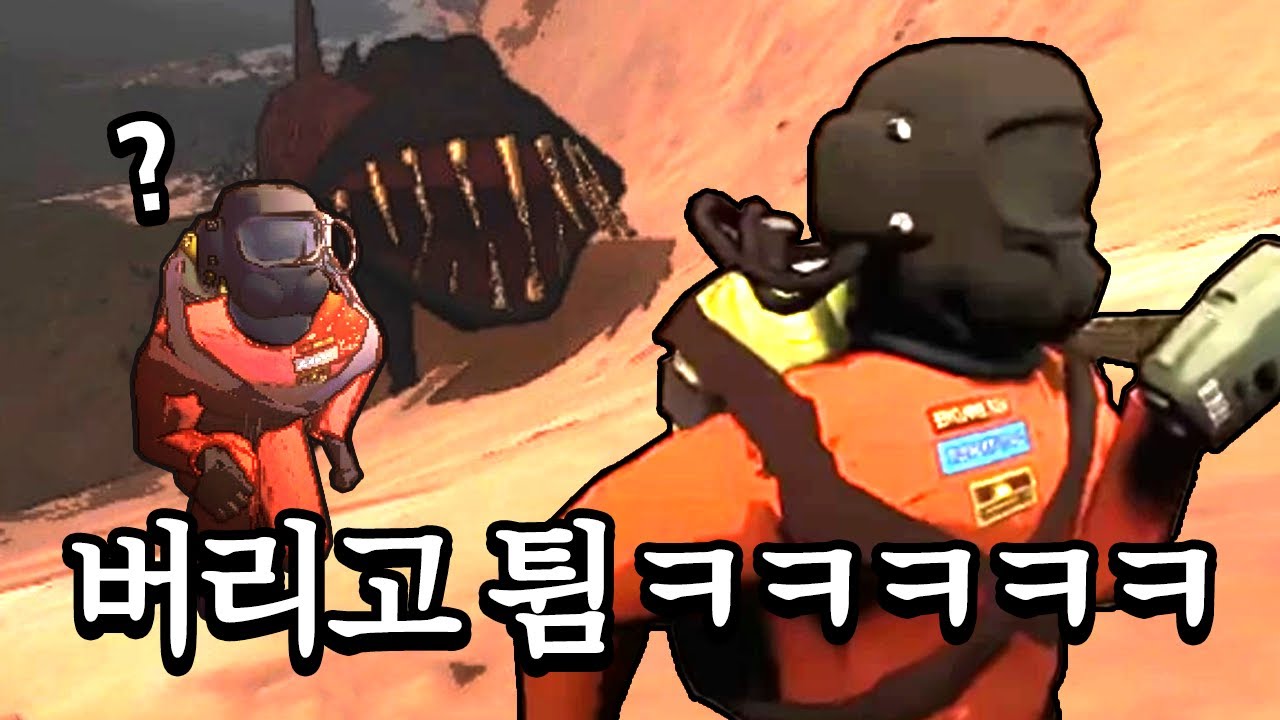 진짜 억까밖에 없는 게임 ㅋㅋㅋㅋㅋㅋㅋㅋㅋ - 리썰컴퍼니 0화