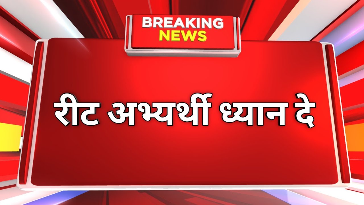 Reet Result 2022 Kab Aayega | Reet Result News Today | Reet Result 2022 | Reet News | RpDronacharya