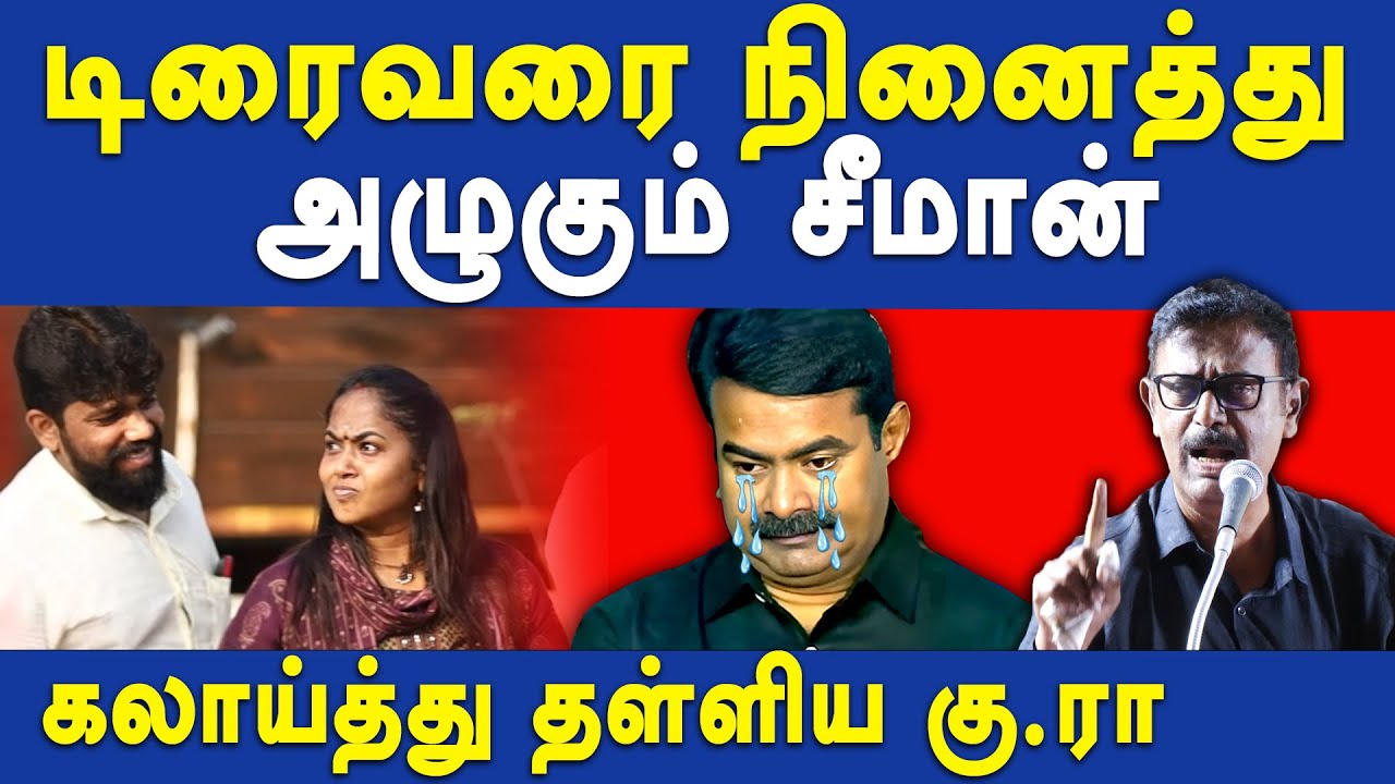 TPDK Ku Ramakrishnan  latest speech on NTK Seeman | Periyar vs Bharathiyar | Seeman on RSS Stage
