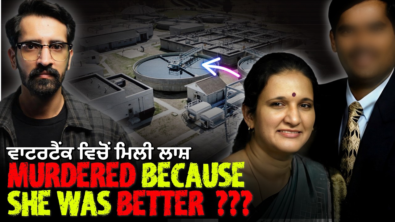 Geetha Angara Murder Case| ਅਣਸੁਲਝੀ ਪਹੇਲੀ | Punjabi Crime Story