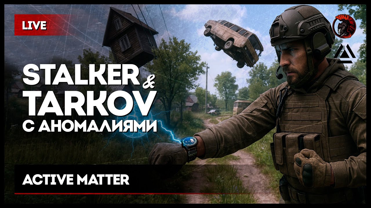 [стрим 3] STALKER-TARKOV С АНОМАЛИЯМИ • Active Matter #ActiveMatter