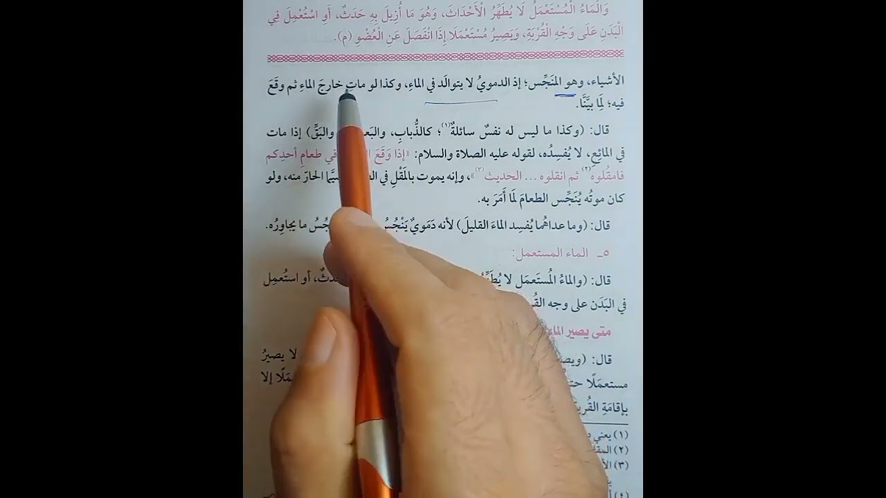 أنواع المياه فقه حنفي تيرم أول للصف الاول الثانوي الازهري