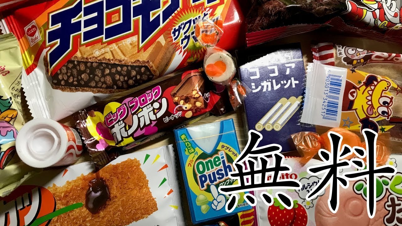 ASMR この駄菓子、全部タダです