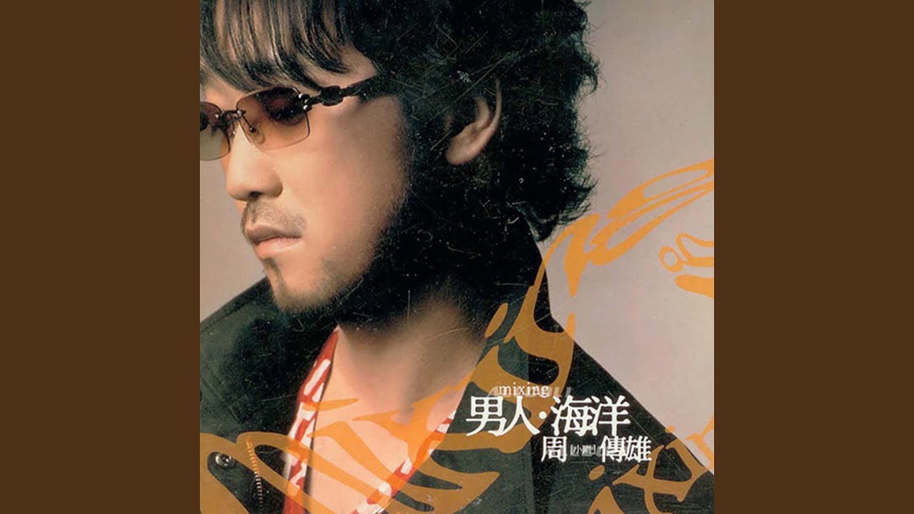 Nan Ren Hai Yang