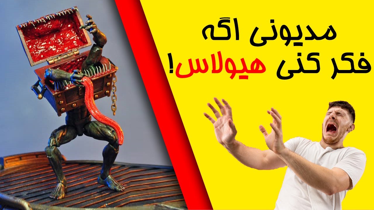 آشنایی با 8 آیتم بی آزار که مدیونید فکر کنید هیولا هستند