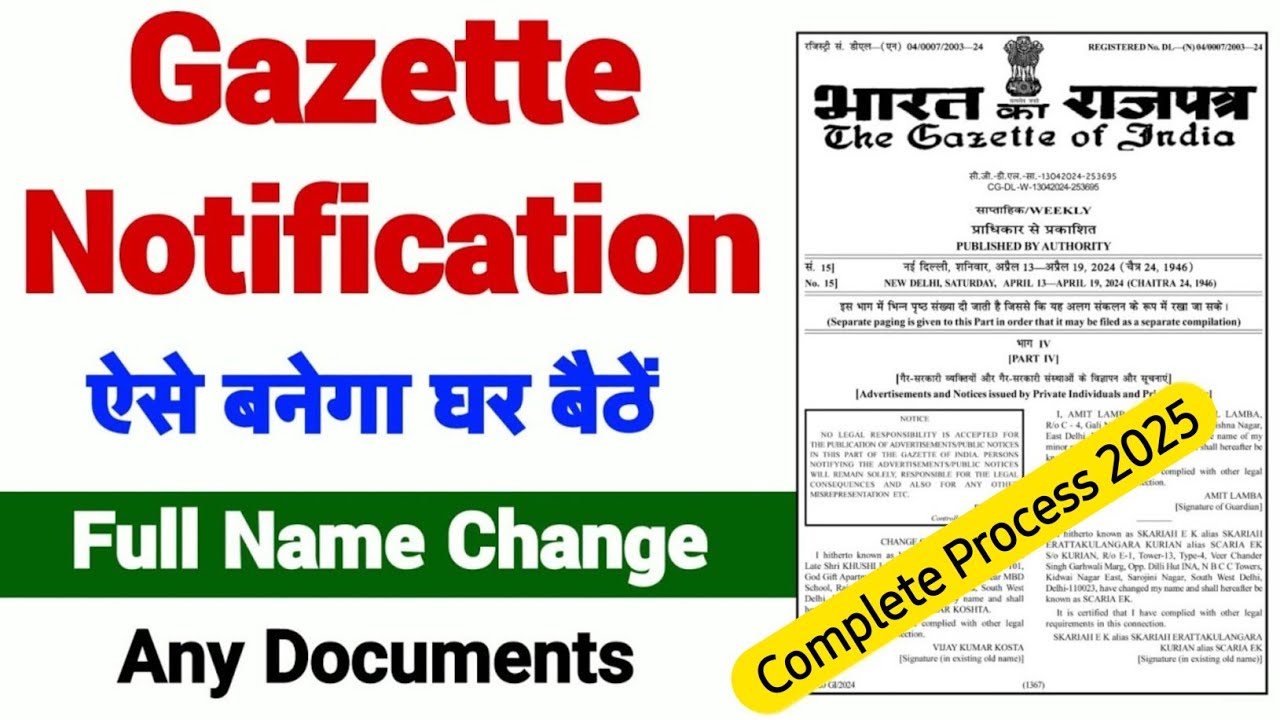 Name change gazette online process | Full name change any documents ऐसे होगा घर बैठे  काम |