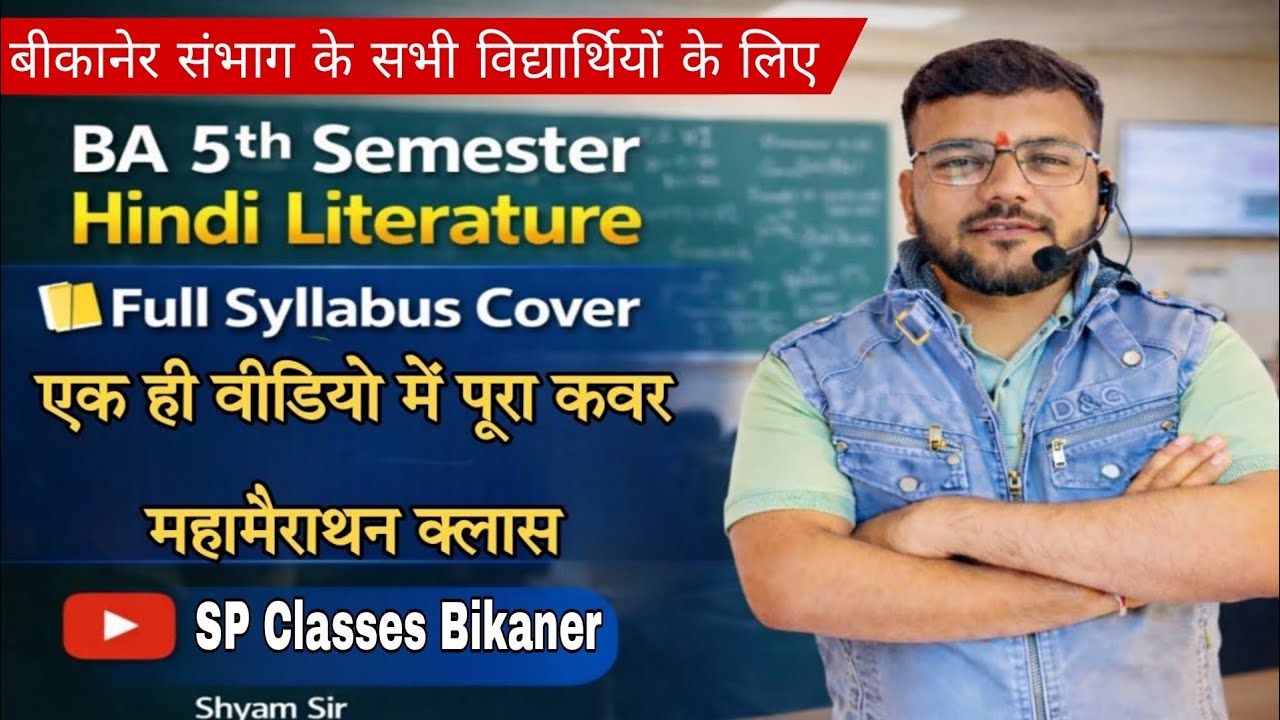 MGSU BA 5th Semester Exam Hindi Literature महामैराथन 100% पेपर आने वाली Class By Shyam Sir 