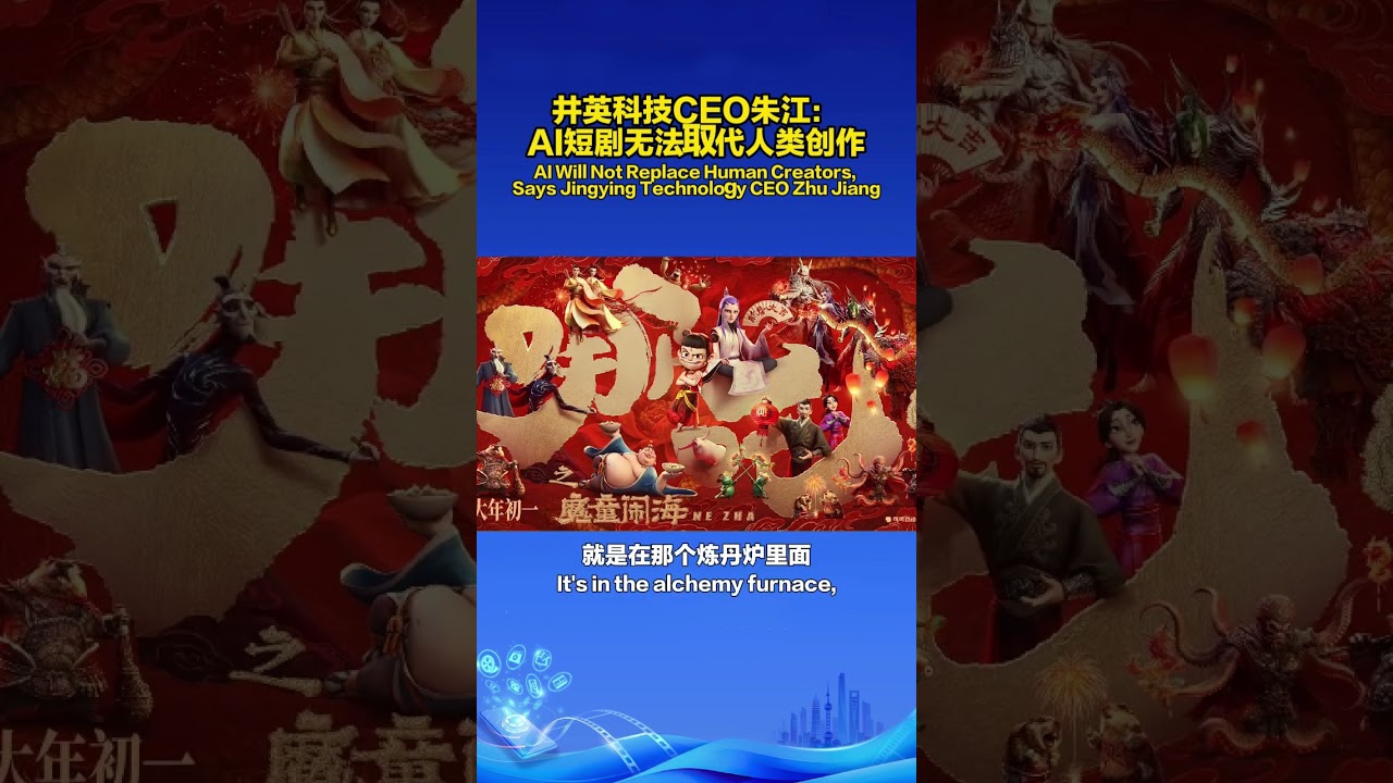 AI Will Not Replace Human Creators, Says Jingying Technology CEO Zhu Jiang