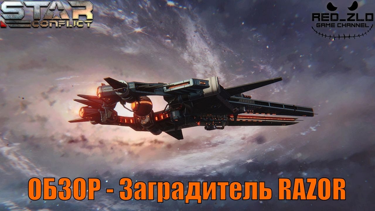 Обзор. Заградитель Razor