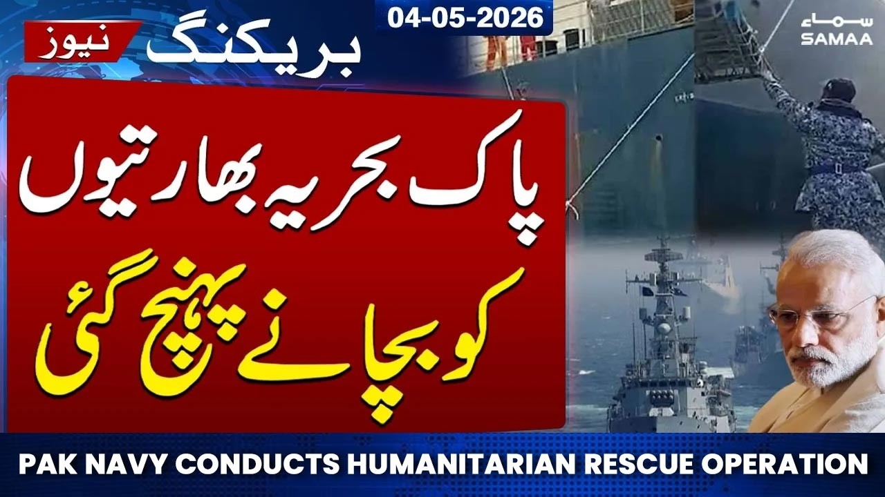 Pakistan Navy Conducts Humanitarian Rescue Operation | Indian Ship Stuck in Arabian Sea