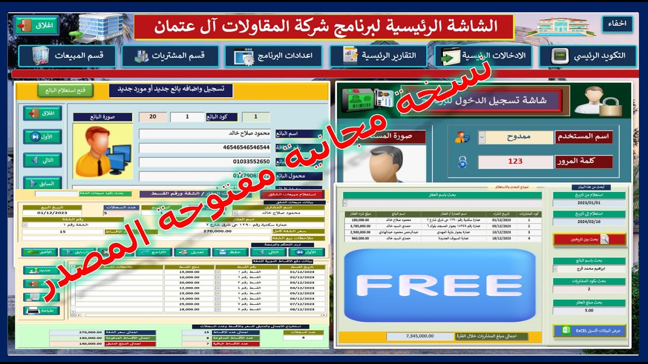 حمل النسخة النهائية المجانية من البرنامج المحاسبي شراء وبيع وبناء العقارات مجاني 100% ومفتوح المصدر