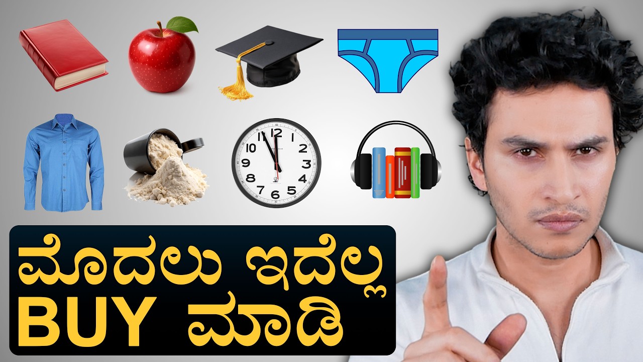 ನಿಮ್ಮ ಲೈಫಲ್ಲಿ ದುಡ್ಡು ಬಂದಾಗ! | Things to buy first when you earn money | Masth Magaa | Amar Prasad