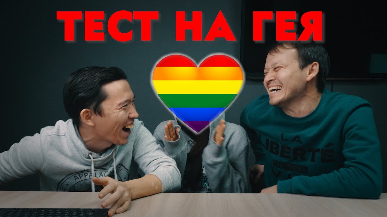 НЕДОБЛОГЕРЫ ПРОШЛИ ТЕСТ НА ГЕЯ! ВАС ШОКИРУЕТ РЕЗУЛЬТАТ!