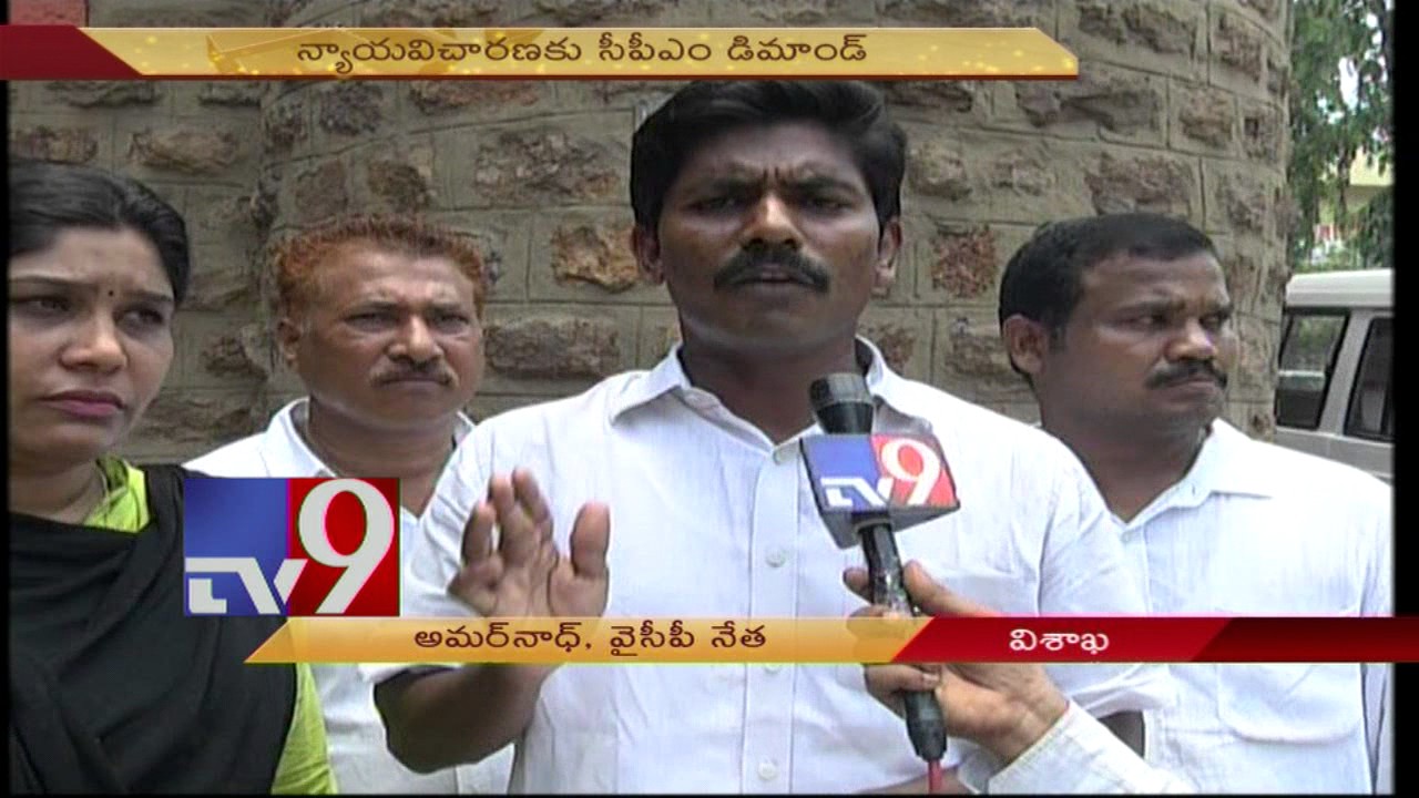 Visakha Land Scam - YCP demands CBI probe - TV9