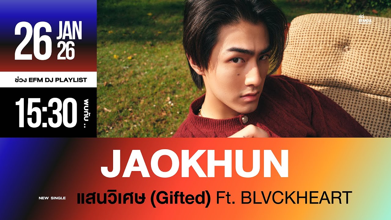 EFM DJ PLAYLIST / ต้อนรับ  “JAOKHUN
