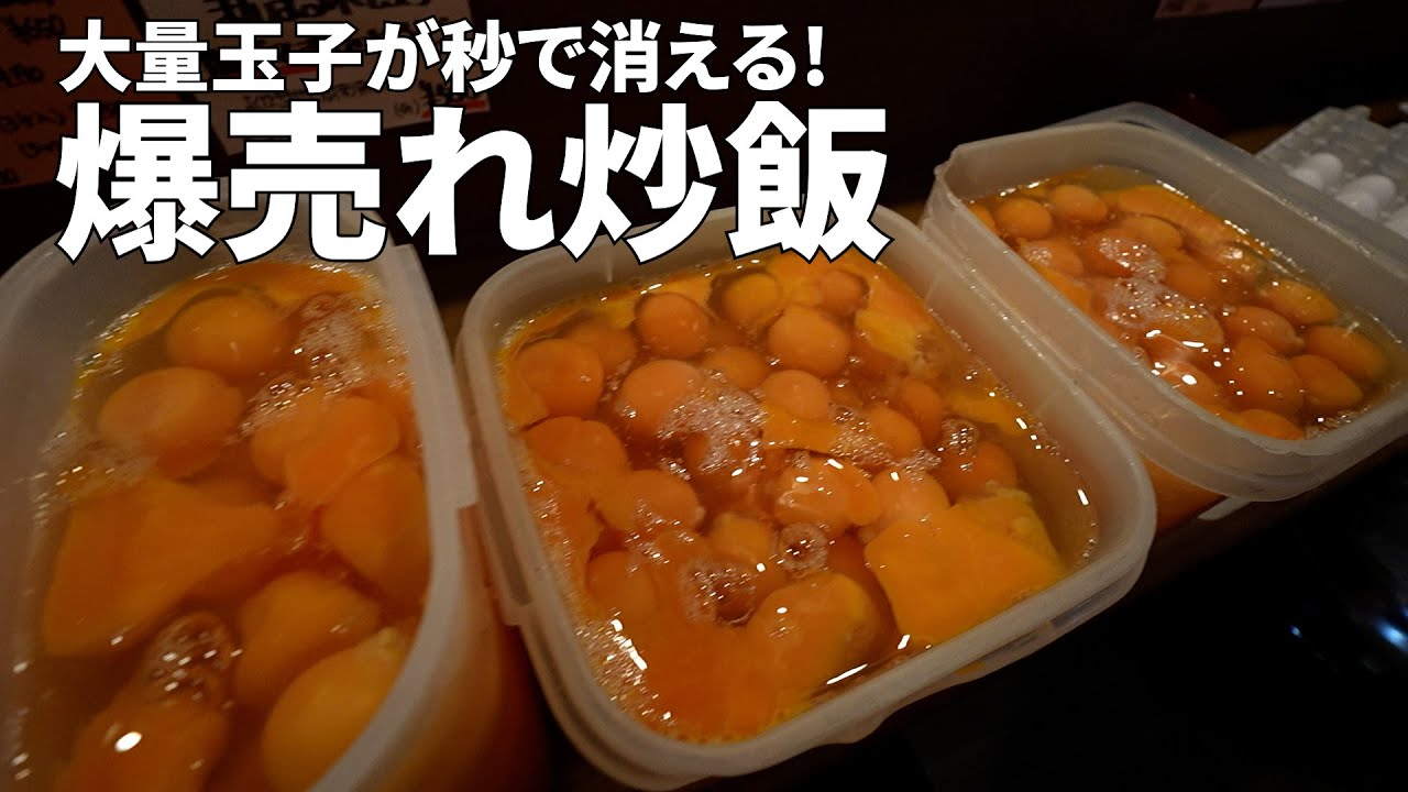 【超行列】大量玉子とゴロゴロ焼豚！1キロのデカ盛り炒飯が爆売れ中で大忙し！夫婦で朝5時から大量仕込みする町中華食堂に密着【Big Fried Rice Ramen】