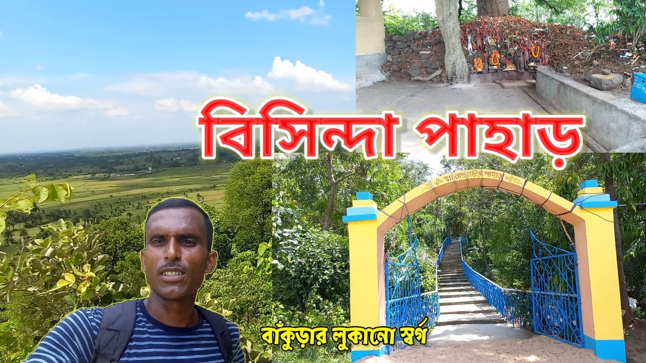 Bisinda Pahar Bankura || বিসিন্দা পাহাড় || Maa Nachanchandi Mandir || Weekend Tour from kolkata