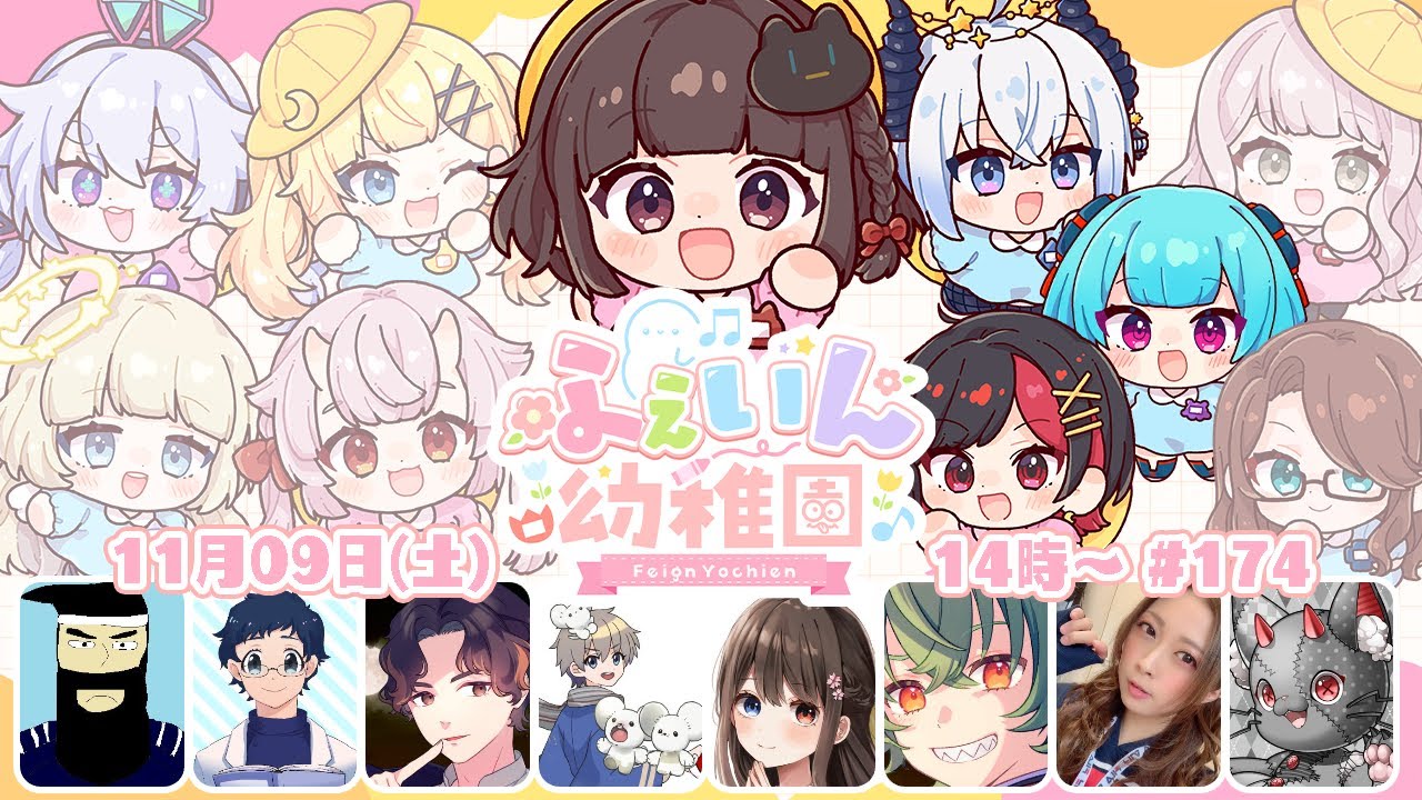 おはようじょ ふぇいん幼稚園【Feign】2024/11/9