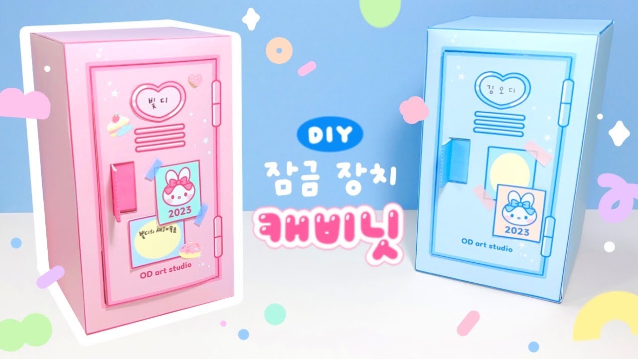 캐비닛 만들기 🗄💜 | 무료도안 | DIY Locker