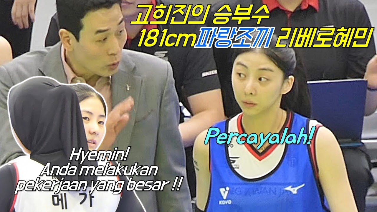 Bek tertinggi 181 cm mengenakan rompi biru sementara libero Hyemin [여자배구직캠]