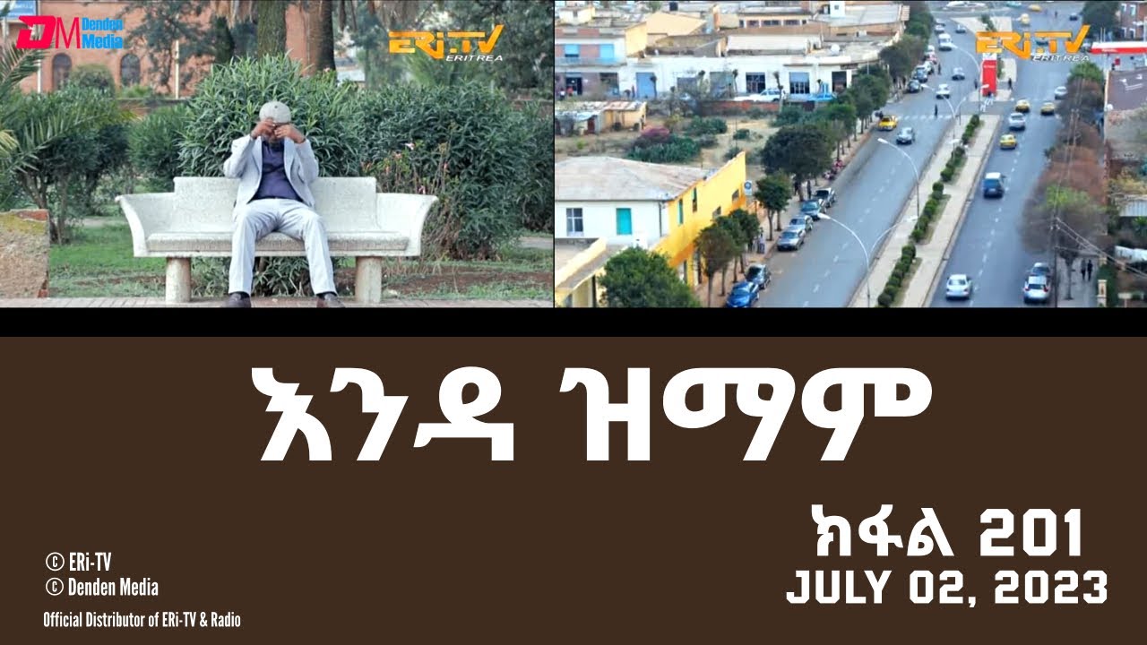 እንዳ ዝማም - ክፋል 201 - Enda Zmam (Part 201), July 02, 2023 - ERi-TV Comedy Series