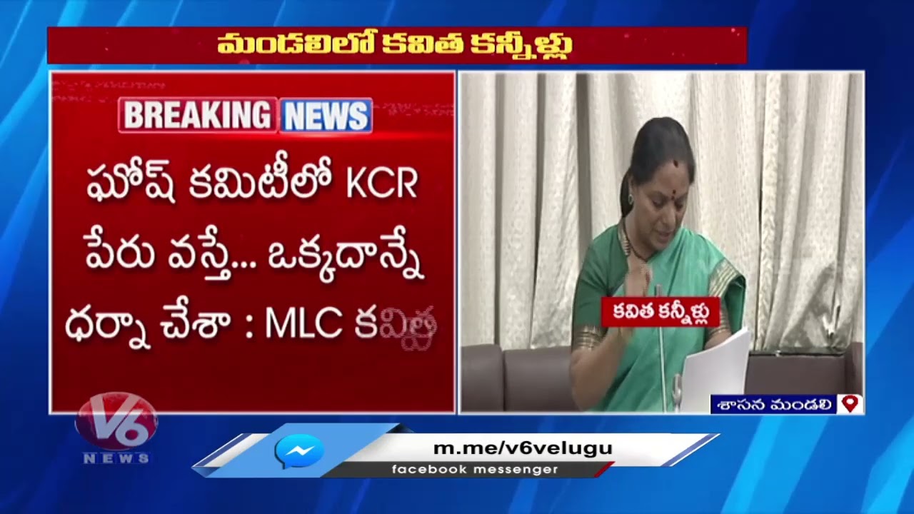 MLC Kavitha Broke Down In Tears In Legislative Council | V6 News