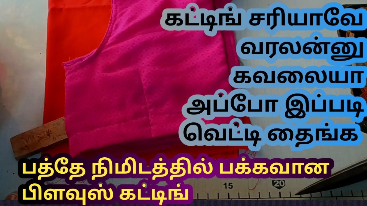 blouse cutting step by step tamil❤️  easy & perfect & fast method @tailorstitchmedia8946