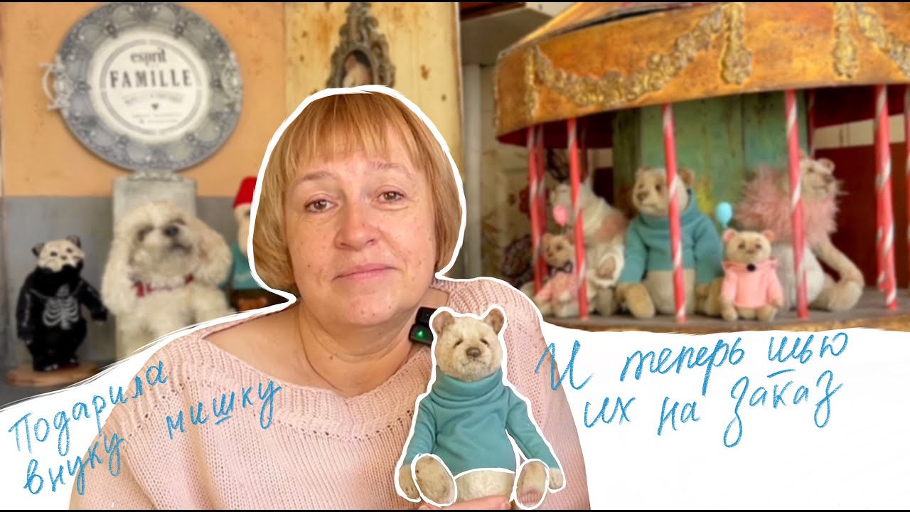 Мишка Тедди своими руками ~ Интервью от опытной мастерицы