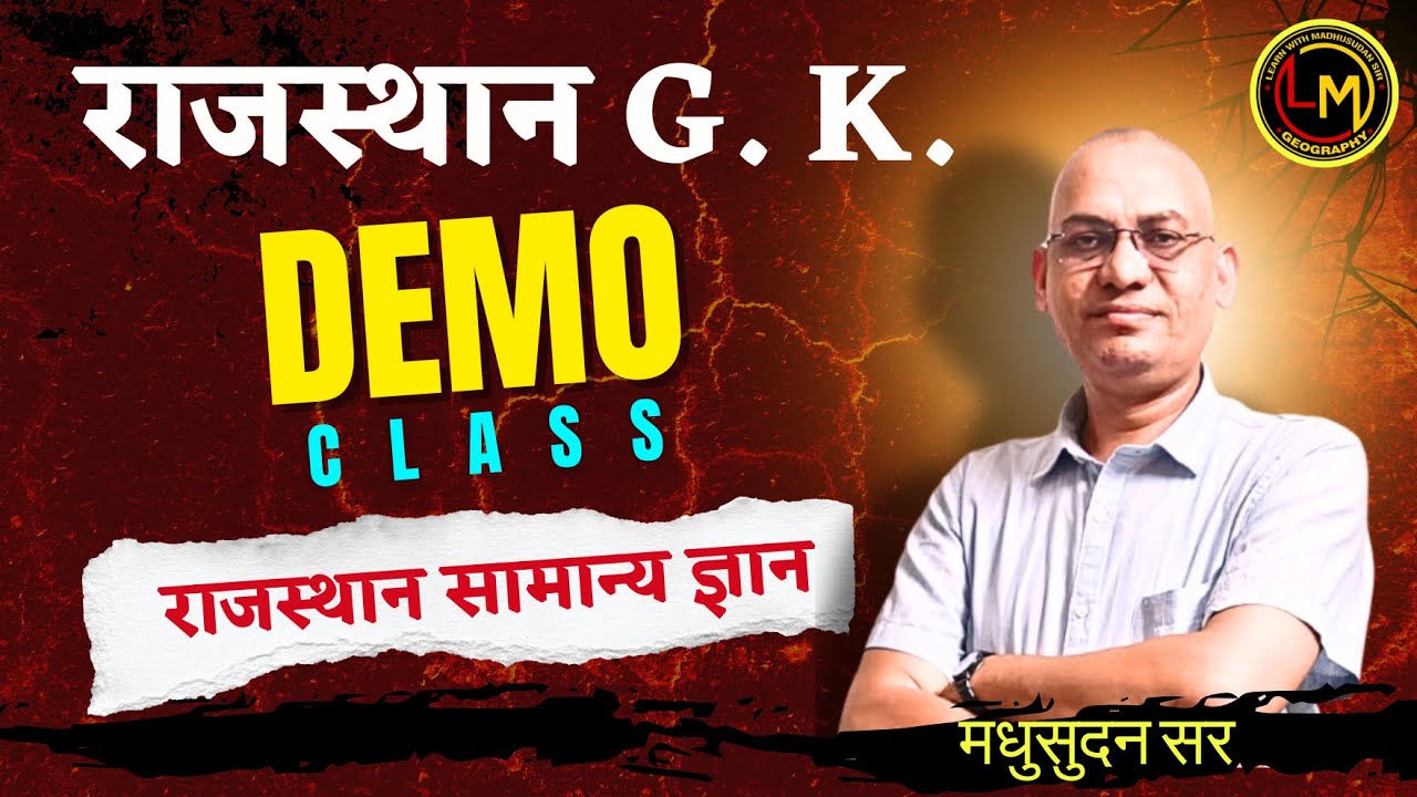 पक्का सवाल: संभागीय व्यवस्था | राजस्थान G.K. Demo Class #gk #madhusudan #rajasthangk #rpsc #current