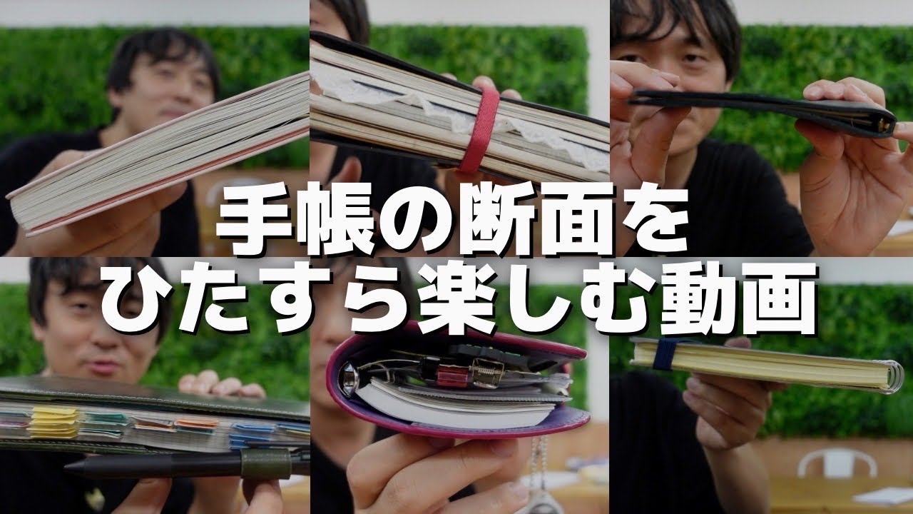 オフ会でいまる民の手帳の断面をひたすら楽しんだよ
