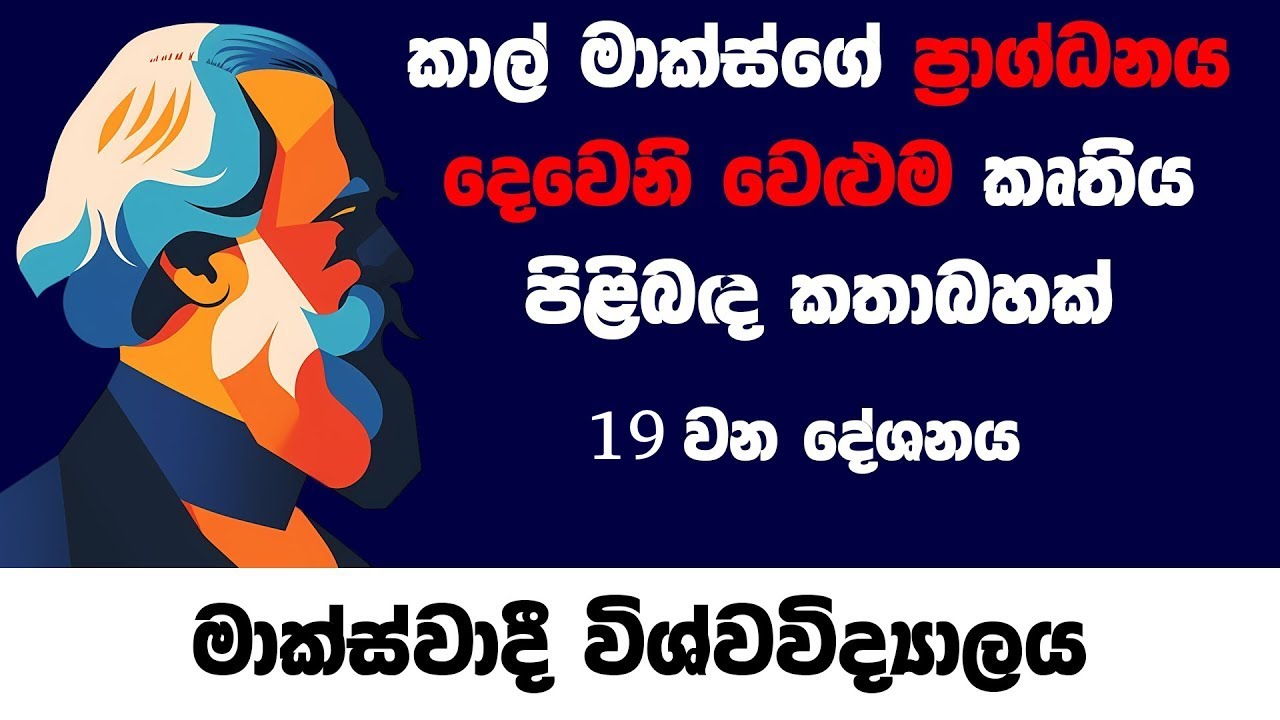 කාල් මාක්ස්ගේ 